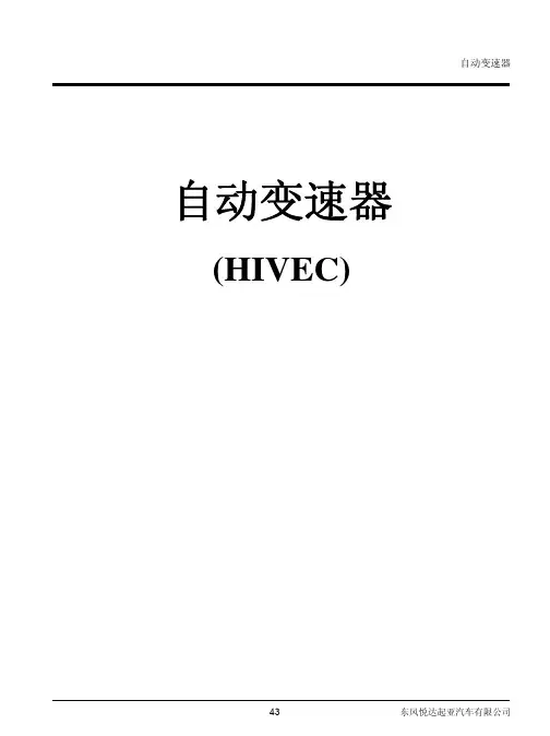 狮跑变速器培训教材