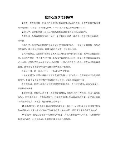 教育心理学名词解释