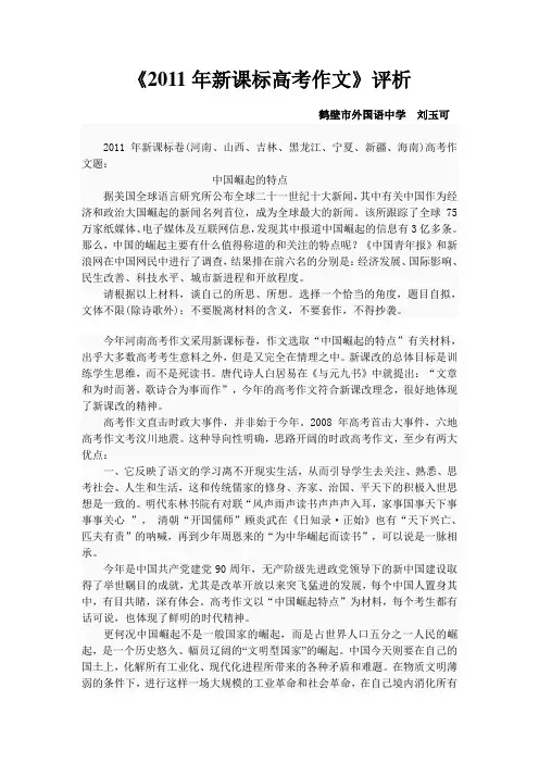 2011年新课标卷高考作文评析