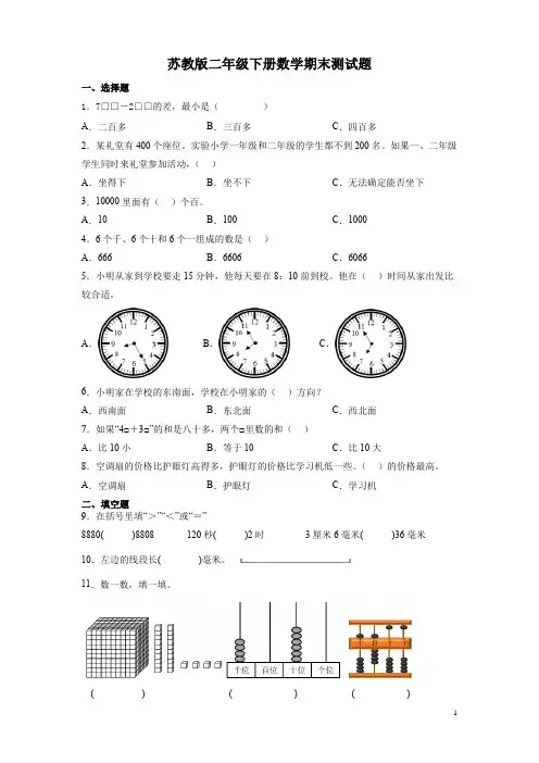 苏教版二年级下册数学期末测试卷带答案