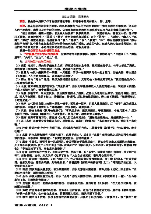 意象&意境