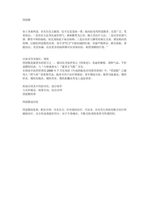 四逆散