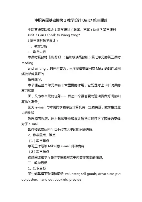 中职英语基础模块1教学设计Unit7第三课时