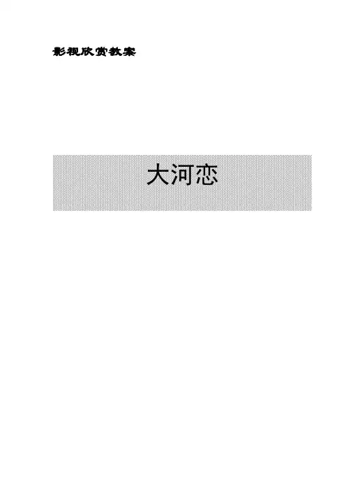 英美经典电影欣赏----大河恋