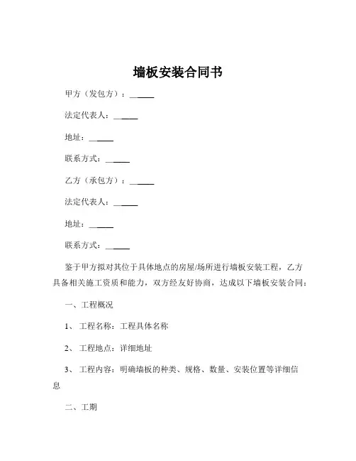 墙板安装合同书