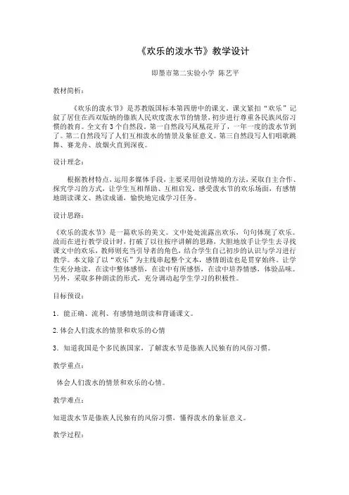 欢乐的泼水节