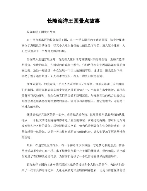 长隆海洋王国景点故事