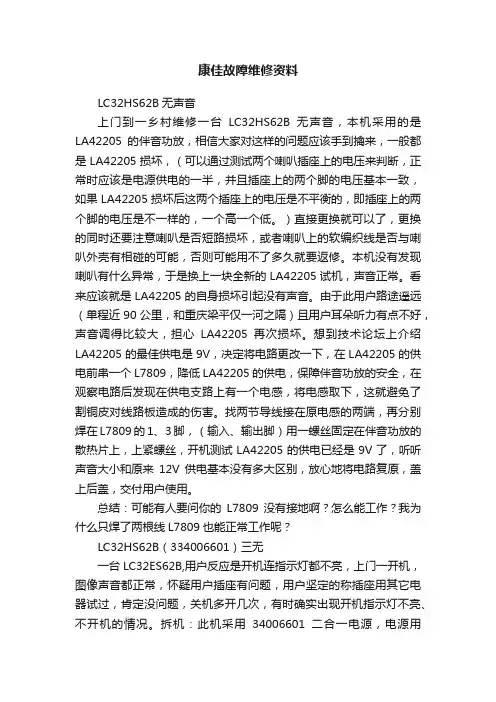 康佳故障维修资料