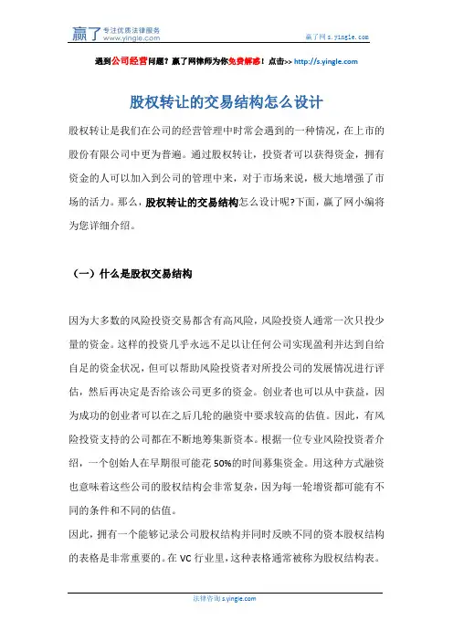 股权转让的交易结构怎么设计