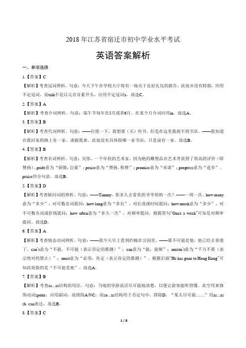 2018年江苏省宿迁市中考英语试卷-答案