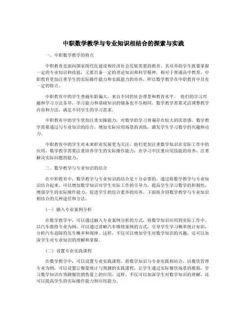 中职数学教学与专业知识相结合的探索与实践