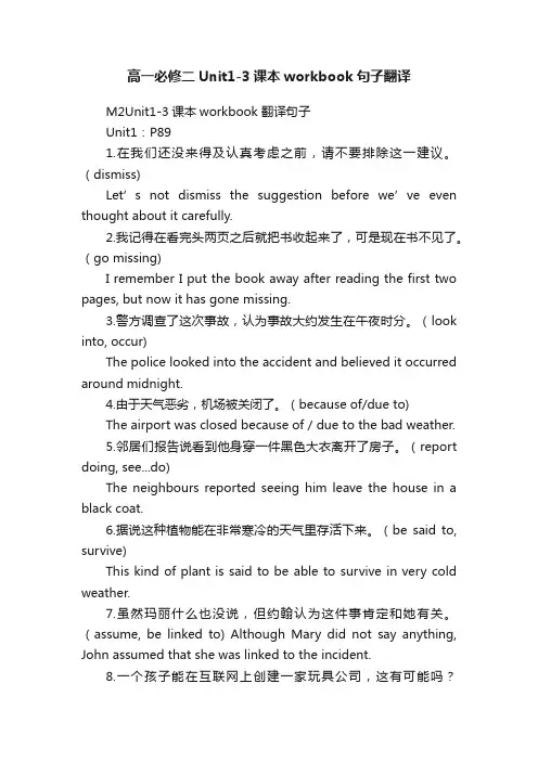 高一必修二Unit1-3课本workbook句子翻译