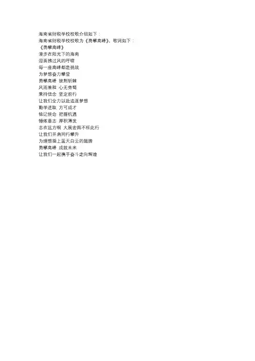 海南省财税学校校歌