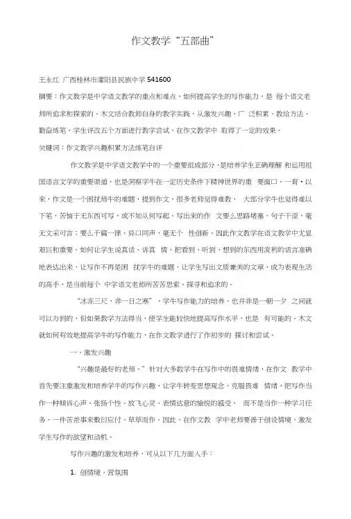 作文教学“五部曲”
