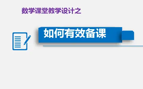 小学数学教学讲座课件
