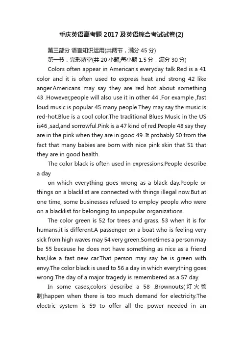 重庆英语高考题2017及英语综合考试试卷（2）