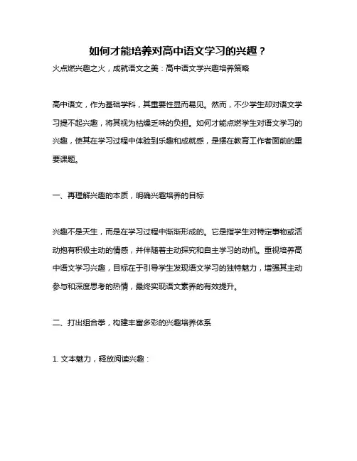 如何才能培养对高中语文学习的兴趣？