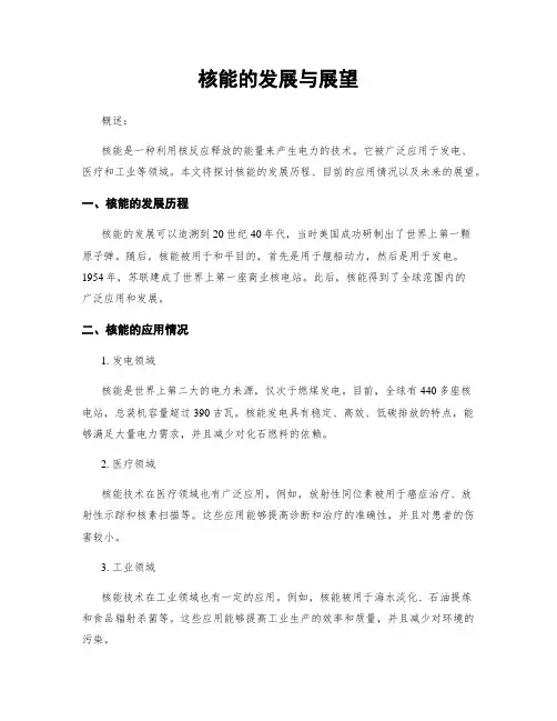 核能的发展与展望