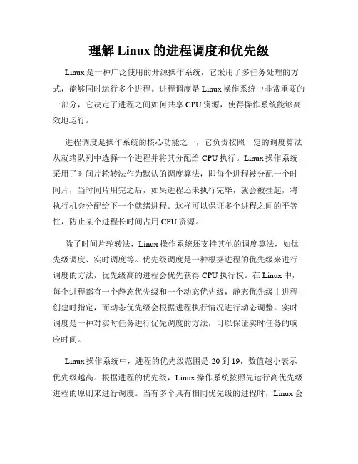理解Linux的进程调度和优先级