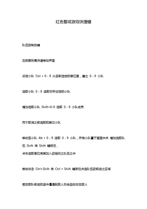 红色警戒游戏快捷键