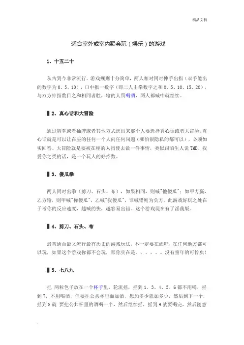 适合室外或室内聚会玩(娱乐)的游戏