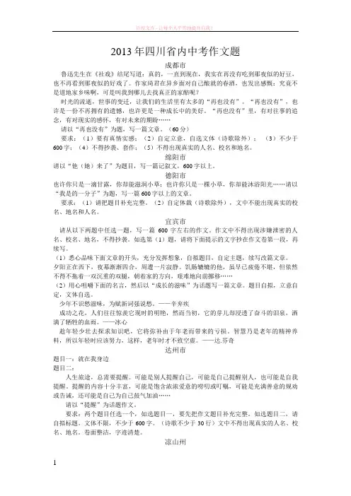 2019年四川省内语文中考作文题