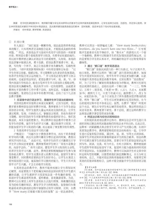 初中英语语法的有效教学策略