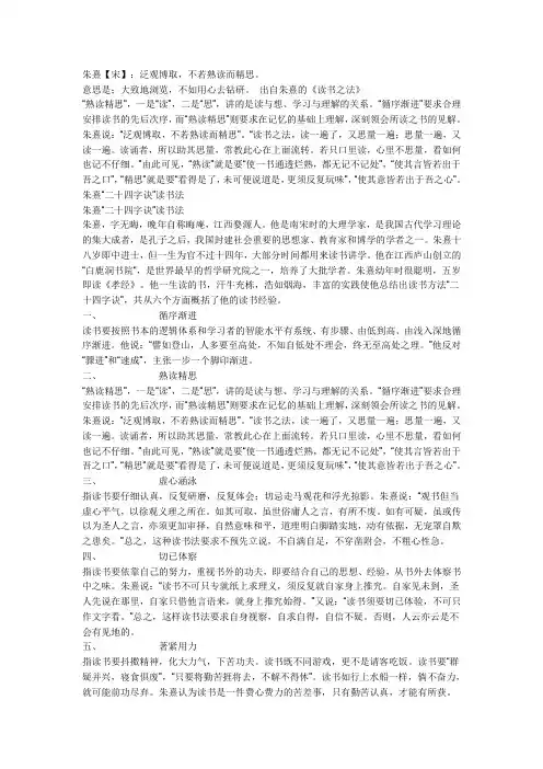 读书方法-朱熹