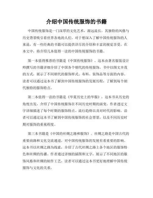 介绍中国传统服饰的书籍