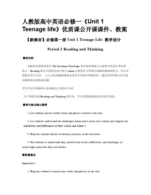 人教版高中英语必修一《Unit 1 Teenage life》优质课公开课课件、教案