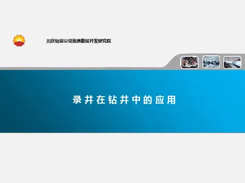 录井在钻井井控中应用