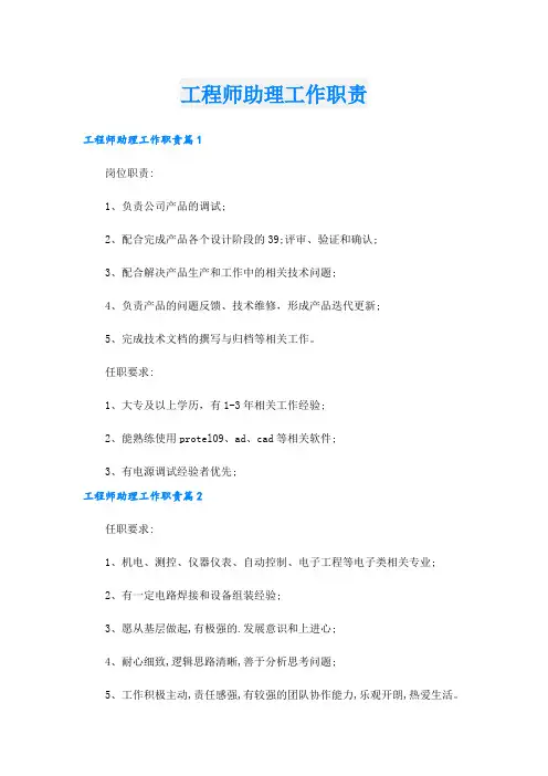 工程师助理工作职责
