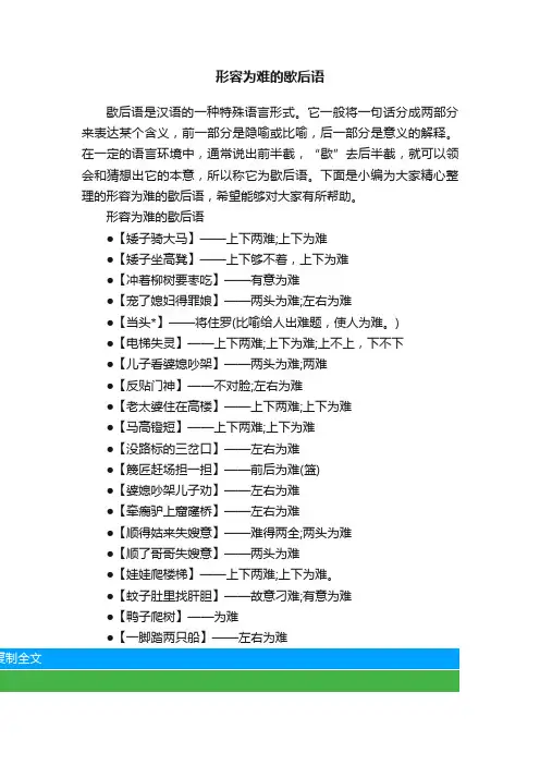 形容为难的歇后语