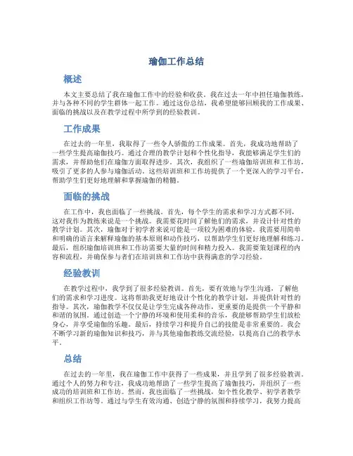 瑜伽工作总结