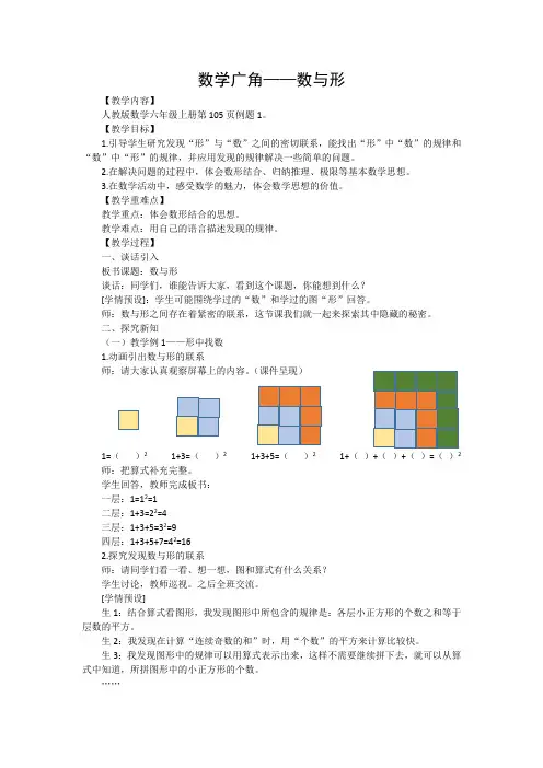 数学广角——数与形小学数学人教课标版六年级上册