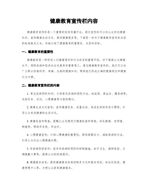 健康教育宣传栏内容