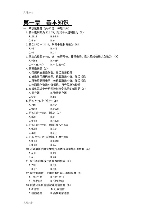 总汇编语言基础精彩试题