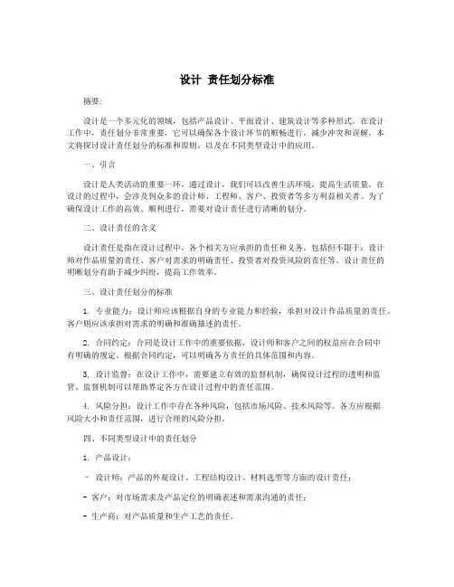 设计 责任划分标准