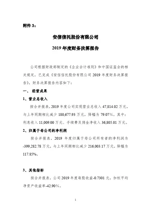 安信信托：2019年度财务决算报告