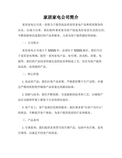 家居家电公司简介