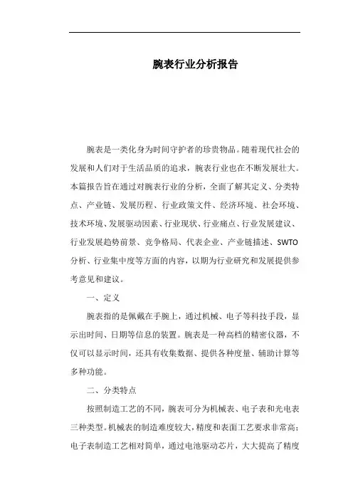 腕表行业分析报告