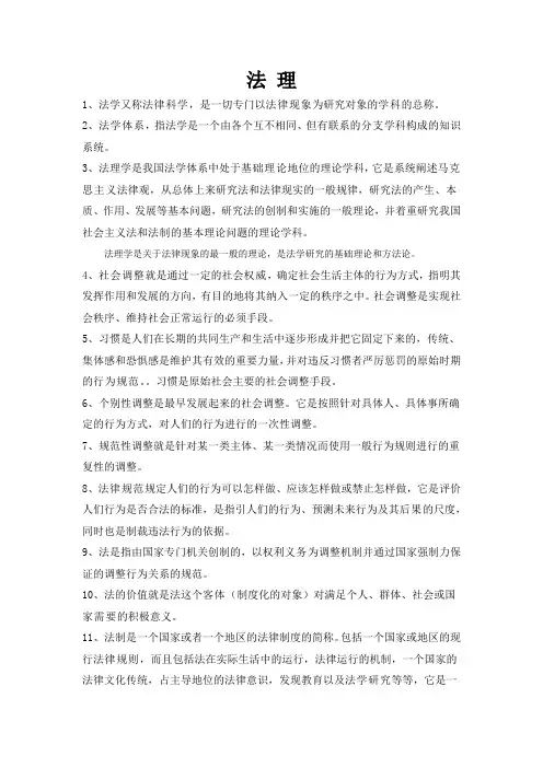法理名词解释