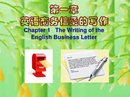 函电367页全书电子教案完整版课件