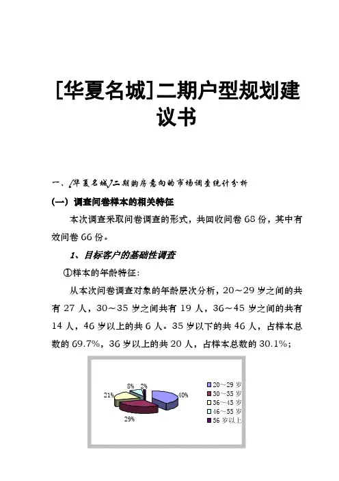某项目二期户型规划建议书
