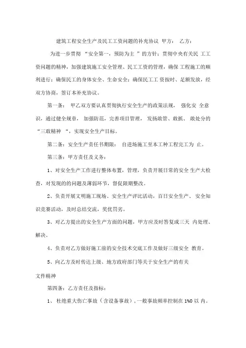 建筑工程安全生产及民工工资问题的补充协议