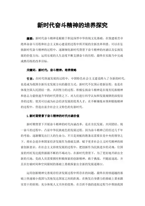 新时代奋斗精神的培养探究