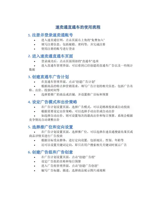 速卖通直通车的使用流程