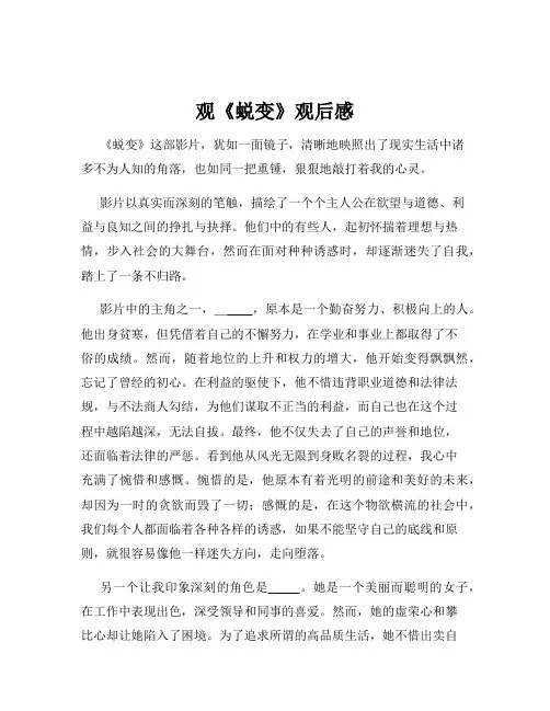 观《蜕变》观后感