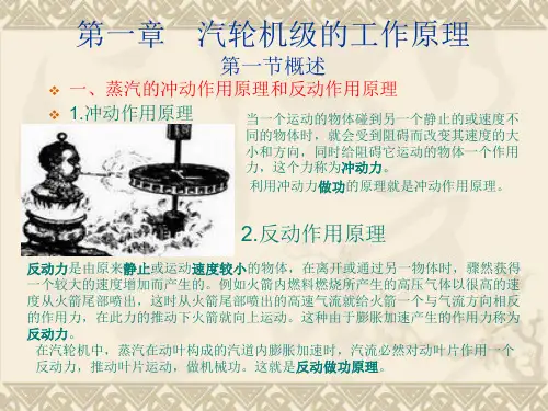 第一章 汽轮机的工作原理