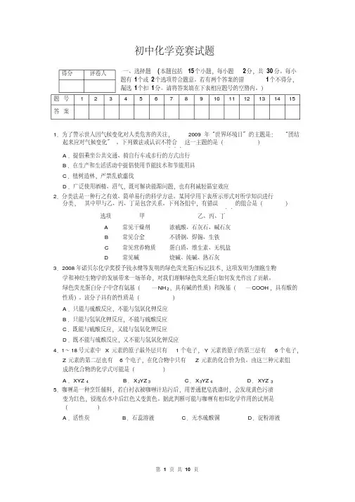 初中化学竞赛试题(含答案)